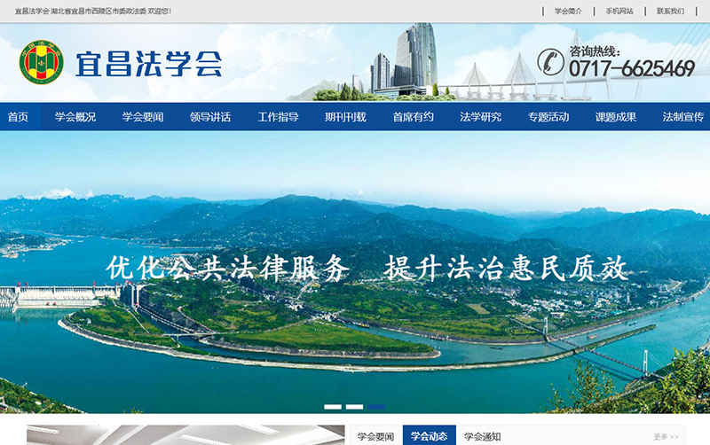 宜昌法學(xué)會